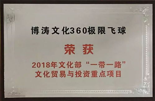 一帶一路旅游大數據專題報告發布，360極限飛球打造特色文旅IP